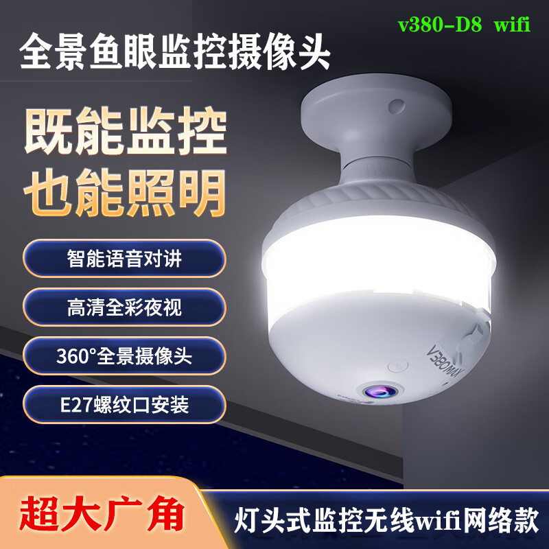 喔屋v380室内LED照明家用监控摄像头全景vr鱼眼无线网络全彩夜视高清监控器 LED全景监控摄像头(wifi版本) 无内存卡[不能看本地回放]