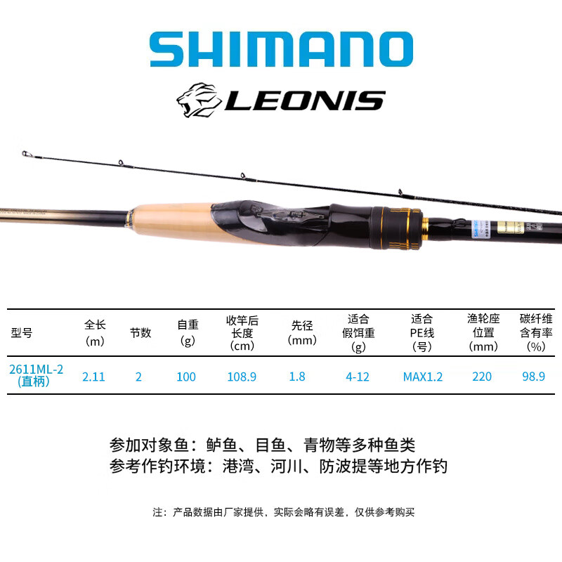 SHIMANO路亞竿24款LEONIS遠(yuǎn)投路亞竿鱸魚翹嘴遠(yuǎn)投竿海釣竿 2611m L-2（直柄2.11米中軟調(diào)）