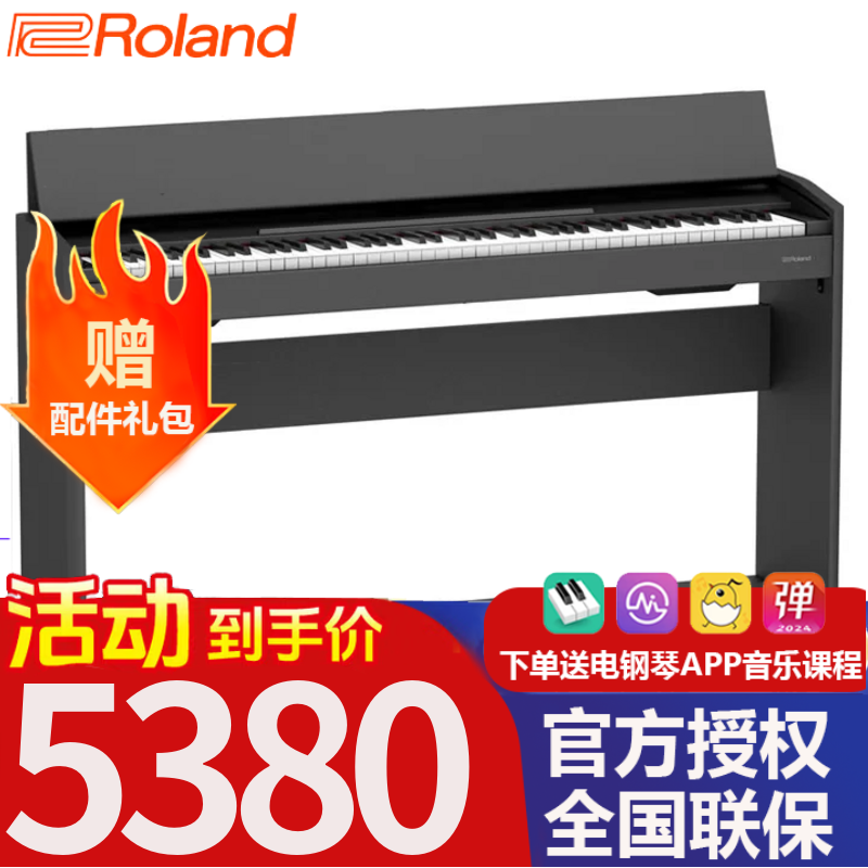 羅蘭（Roland）電鋼琴88鍵重錘RP30/RP107/RP701/F107兒童考級數(shù)碼電鋼琴 F107折疊式琴蓋+RH5耳機(jī)禮包