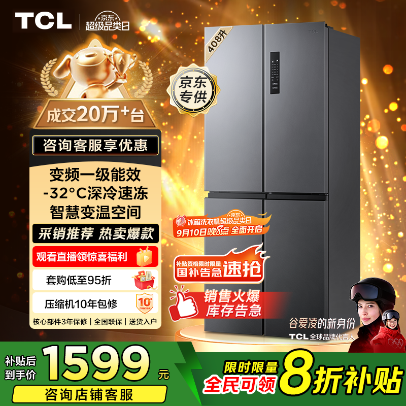 TCL ���� BCD-408WPJD ʮ�ֶԿ��� 408�� 