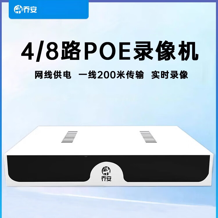 乔安（JOOAN）4/8路POE网络硬盘录像机家用高清数字录像机NVR监控器主机 POE录像机 1TB_4