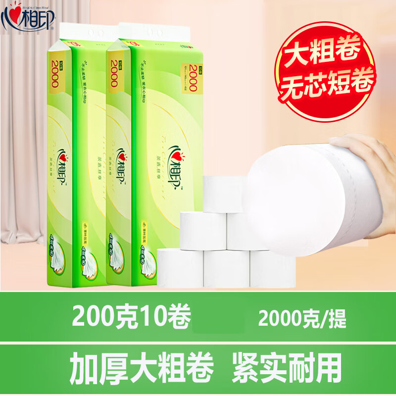 心相印卷纸茶语丝享压花无芯短款卷筒纸擦手纸4层200克卫生纸批发 4层 200g/卷*10卷 【尝鲜装】1提2000g10卷