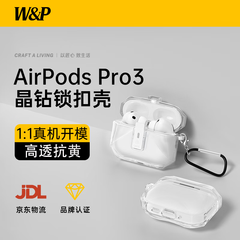 W&P适用于Airpods Pro3保护套苹果无线蓝牙降噪耳机透明超薄智能卡扣防摔防污保护壳便携挂绳wp