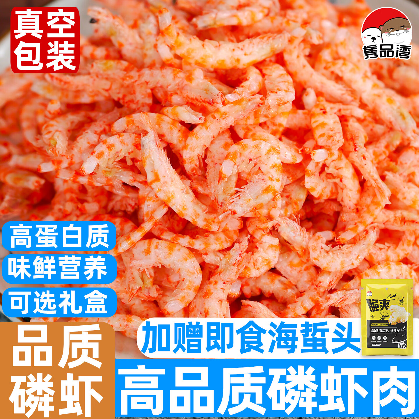 雋品灣淡干南極磷蝦米深海磷蝦肉大號(hào)海米蝦干貨蝦皮南極磷蝦蝦仁 【99回頭客都在買】南極磷蝦米10