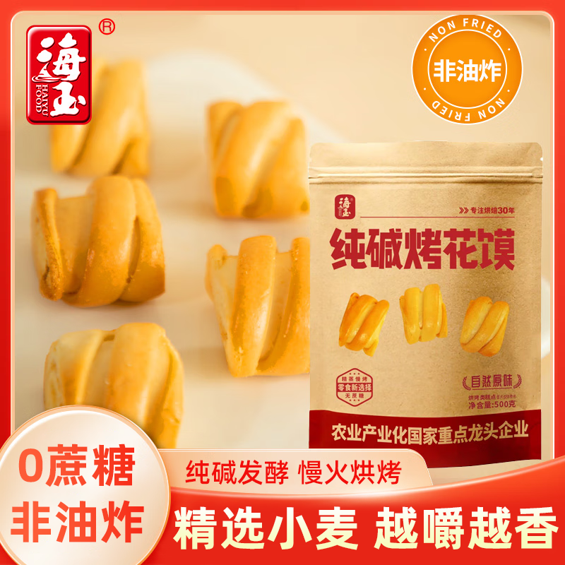 海玉 纯碱烤花馍1kg