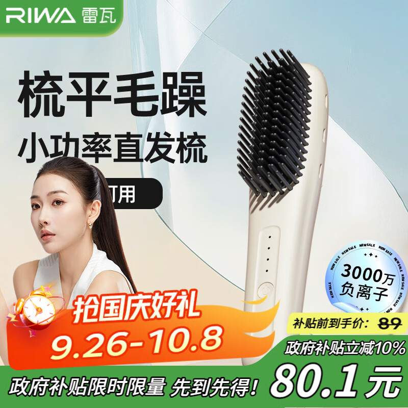 雷瓦【便携出游】负离子直发梳拉直内扣夹板女士直板夹高颅顶蓬松器宿舍可用便携造型梳RB-8517