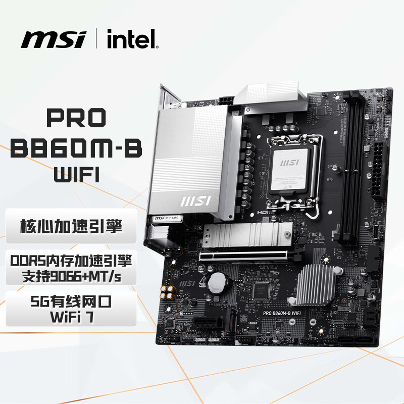 微星（MSI）PRO B860M-B WIFI主板 支持 CPU 265K/245K/270K/250K (Intel B860/LGA 1851）