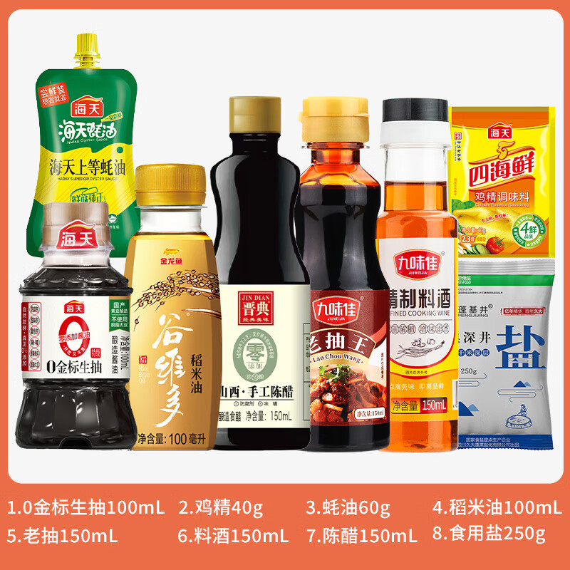 先跳app领15-10券 领 7.9元海天调味组合8件套 - 线报酷