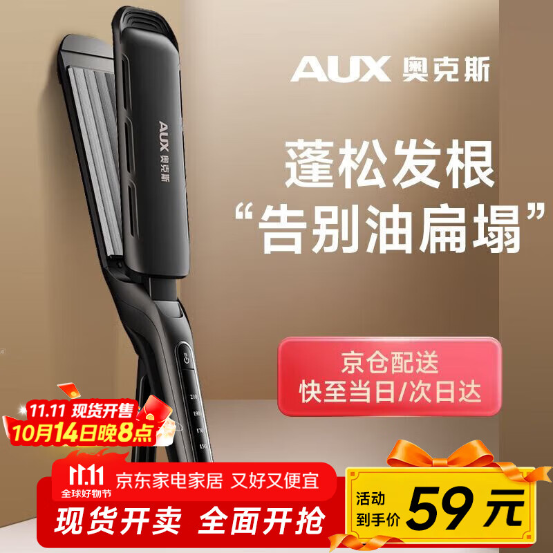 奥克斯（AUX） 玉米夹蓬松夹板玉米烫卷发器玉米须头发夹板烫发熨板电夹板夹头发夹板器烫发夹高颅顶夹板不伤发 蓬松神器发量3倍（玉米烫） 45mm