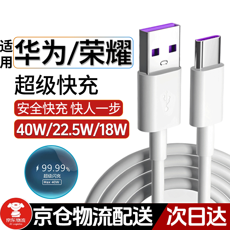 时途适用华为充电线/p40/30/pro/nova7/6/5/mate40/30/20/5a数据线40W 超级快充线【两条装】 快充线1米 京东折扣/优惠券