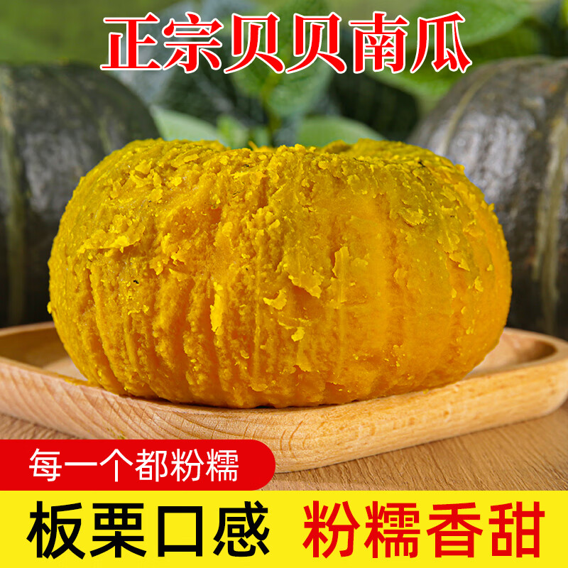 京鲜匠正宗山东贝贝南瓜净4.5斤