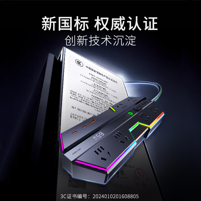利特舜电竞插排65W氮化镓快充插座多功能桌面智能插线板电脑多插位拖线板电竞房桌搭手机充电Type-C送礼 2米【八口合一-防雷抗浪涌】