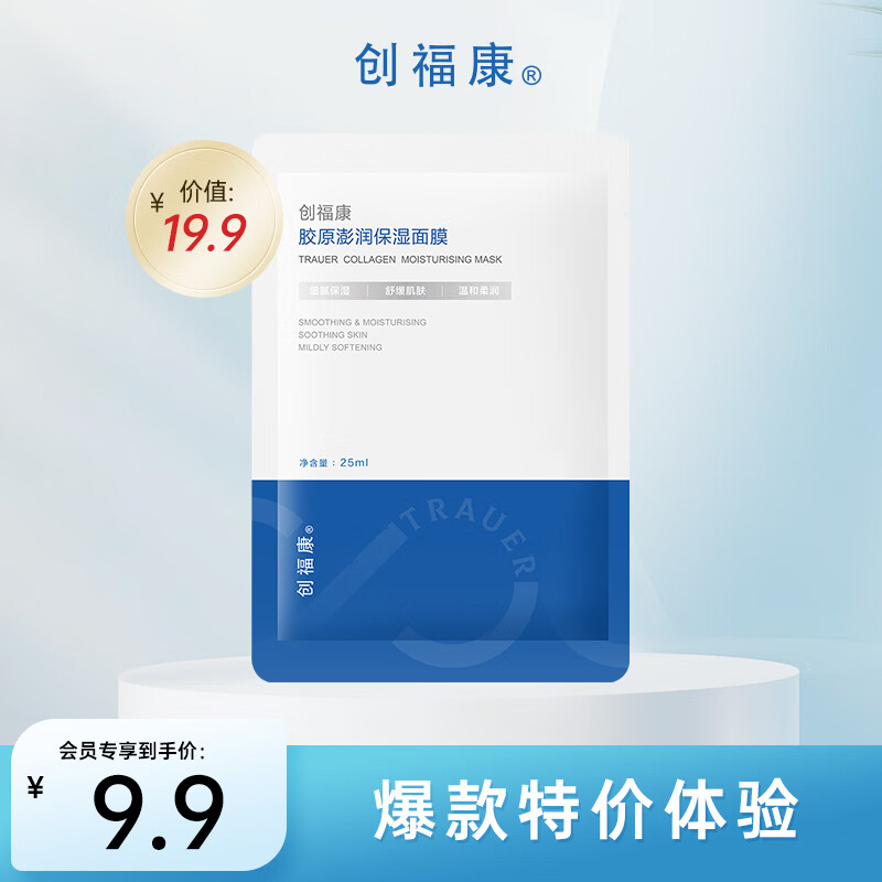 创福康胶原澎润保湿面膜单片胶原蛋白芦荟补水保湿舒缓干皮锁水