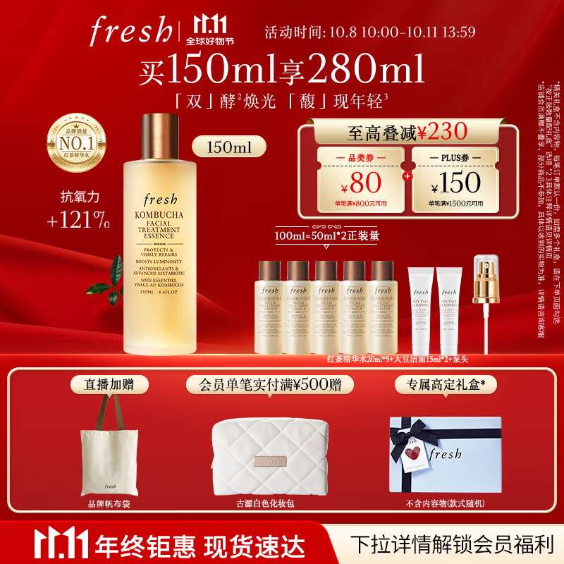 Fresh馥蕾诗红茶水酵母酵萃精华150ml护肤品 生日礼物送女友男友