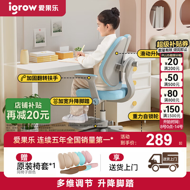 爱果乐（IGROW）儿童学习椅学生椅儿童座椅儿童椅子写字椅【升降脚踏 多维调节】