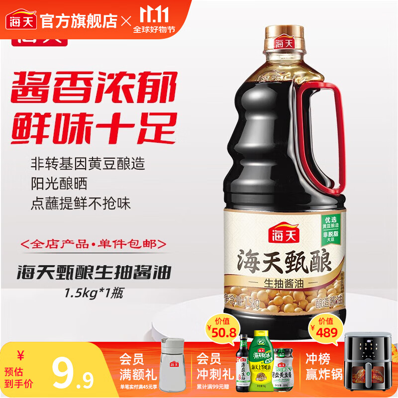 海天酱油 甄酿生抽1.5kg