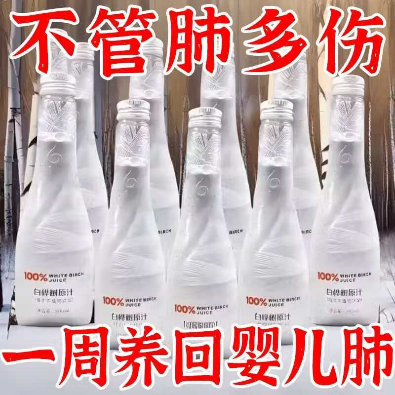 山坶姆同款100%白桦树汁植物饮料原液无糖纯木天然原汁瓶装饮料 买3发5【5瓶装共1250ml】初见效果