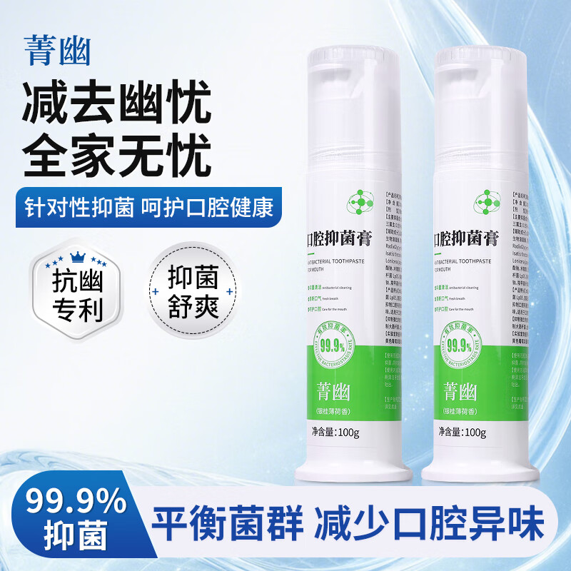 菁幽牙齿膏状口腔抑菌膏 口气口腔清新护理抑菌口腔清洁家庭通用 【口腔抑菌】2支装 京东折扣/优惠券