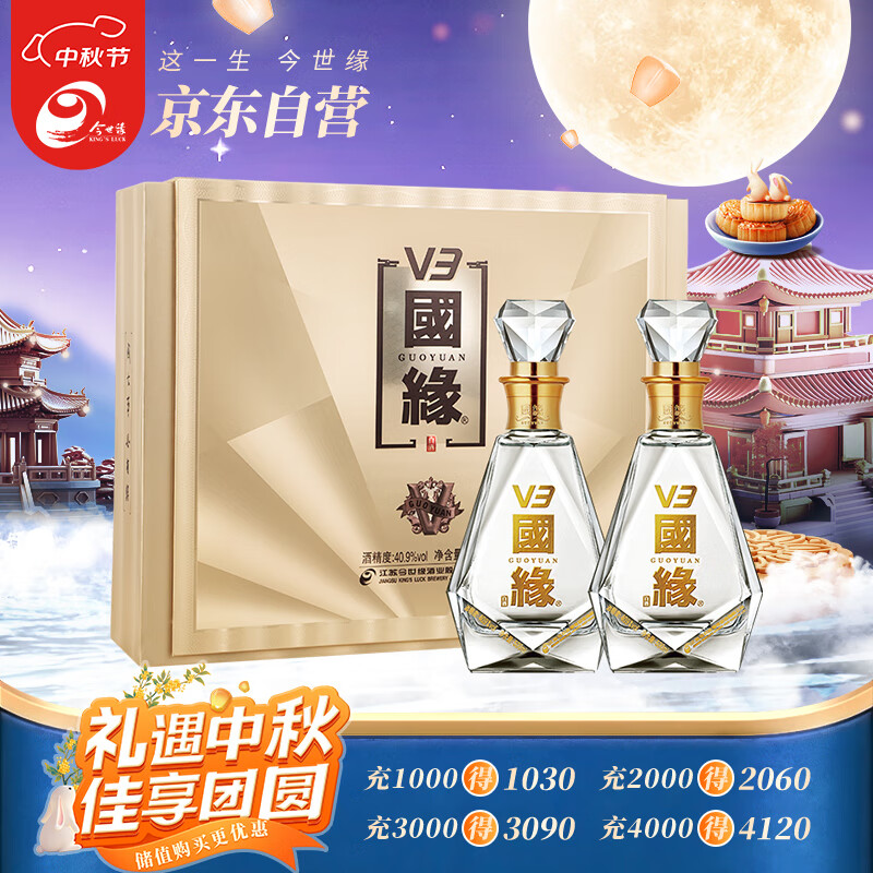 今世缘 国缘V3 浓香型白酒 40.9度 500ml*2瓶 礼盒装 中秋送礼