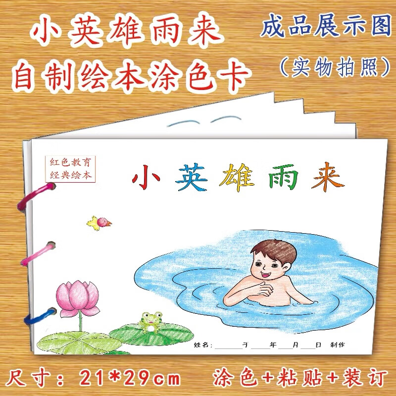 创意模板a4半成品卡纸手绘涂色图画书红色教育经典鸡毛信小英雄雨来