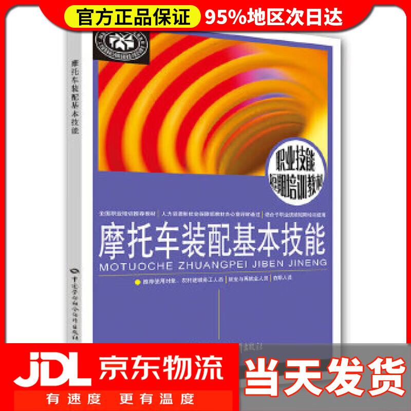 摩托车装配基本技能 刘昌林 主编 中国劳