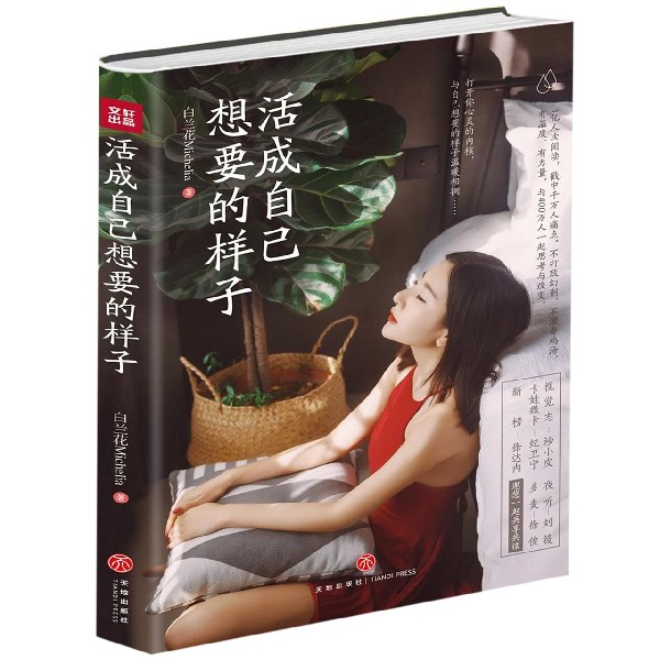 活成自己想要的样子