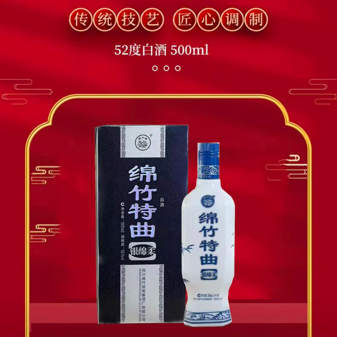 剑南春绵竹特曲 银绵柔 浓香型52度500ml*6瓶 整箱装 自饮宴请送礼佳品 52%vol 500mL 6瓶 剑南春绵竹特曲 银绵柔