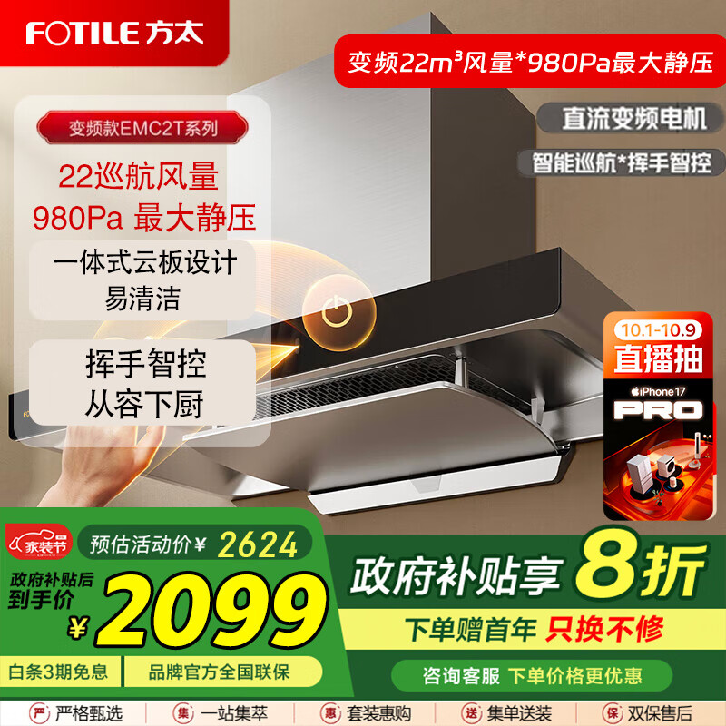 方太（FOTILE）欧式顶吸式抽吸油烟机EMC2A升级款 国补 家用厨房22立方风量变频CXW-358-EMC2T直流变频/挥手开关