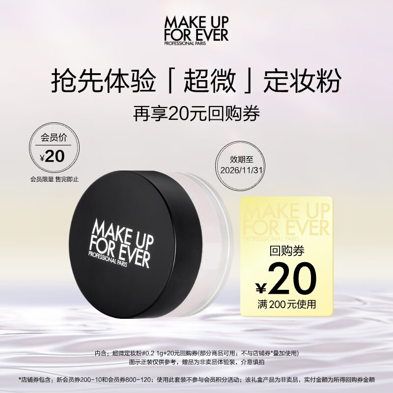 玫珂菲（MAKE UP FOR EVER）会员小样体验礼高清无痕定妆蜜粉0.2修色薰衣紫1g 效期26/11/31