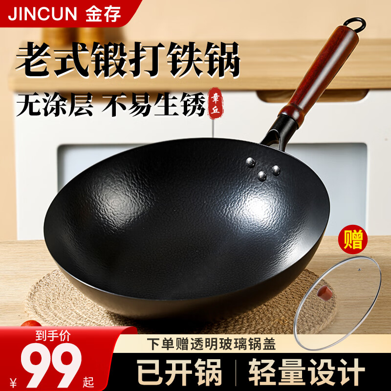 金存章丘炒锅铁锅无涂层家用炒菜锅圆底不易粘老式锻打熟铁锅已开锅