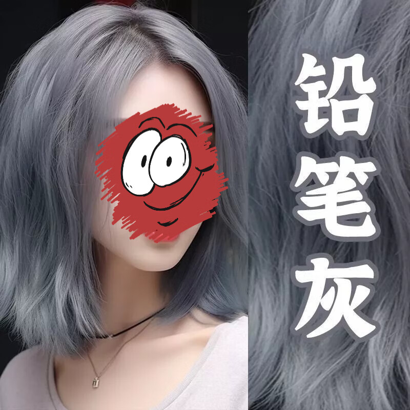 首品网红奶奶灰色潮流色染发剂银灰铅笔灰雾霾灰学生流行色染发易上色 铅笔灰+褪色【没染过头发选】