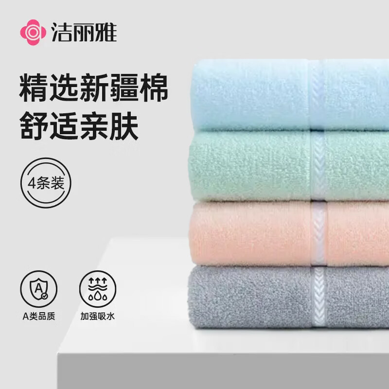 洁丽雅（Grace）纯棉毛巾新疆棉柔软吸水洗脸面巾成人全棉A类擦脸巾运动 四条装