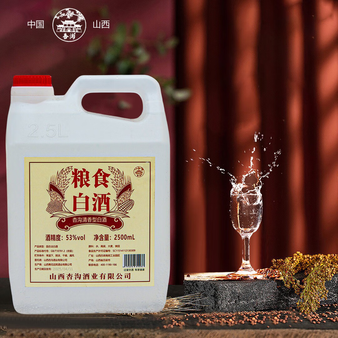 杏沟山西特产粮食酒 清香型白酒53度 纯粮白酒2.5L大桶装 53度 2.5L 1桶 5斤装