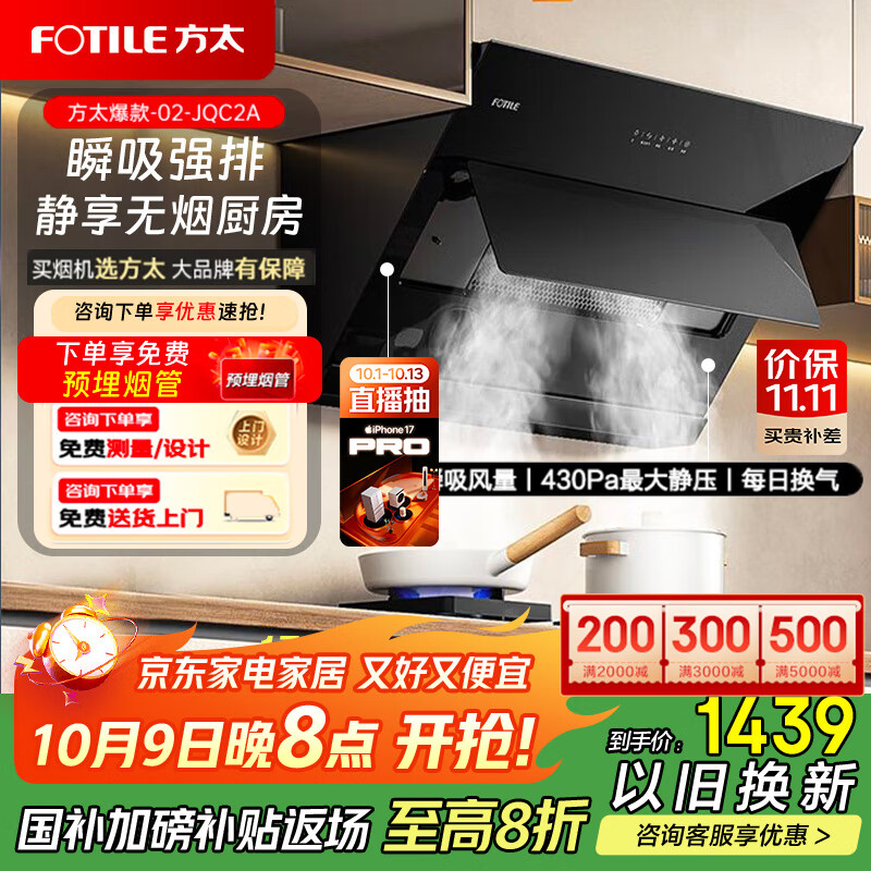 方太（FOTILE）油烟机侧吸近吸式795mm小尺寸机身换装【国补】22立方大吸力 瞬吸风量 低噪 CXW-258-02-JQC2A