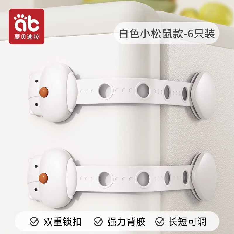 爱贝迪拉（AIBEDILA）儿童锁扣抽屉锁安全婴儿防开防夹手宝宝推拉门冰箱防护柜子柜门锁 白色【6只装可调节款】小松鼠款