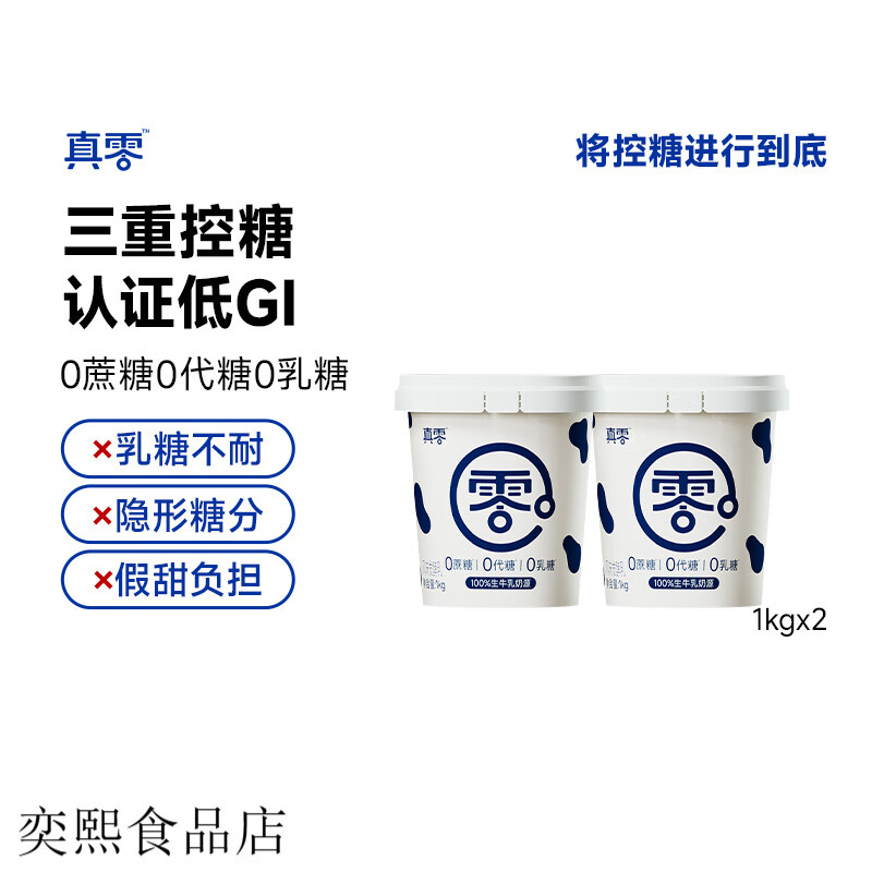 真零【顺丰】真零0添加蔗糖低GI酸奶1kg*2桶原味营养代餐低温L 原味