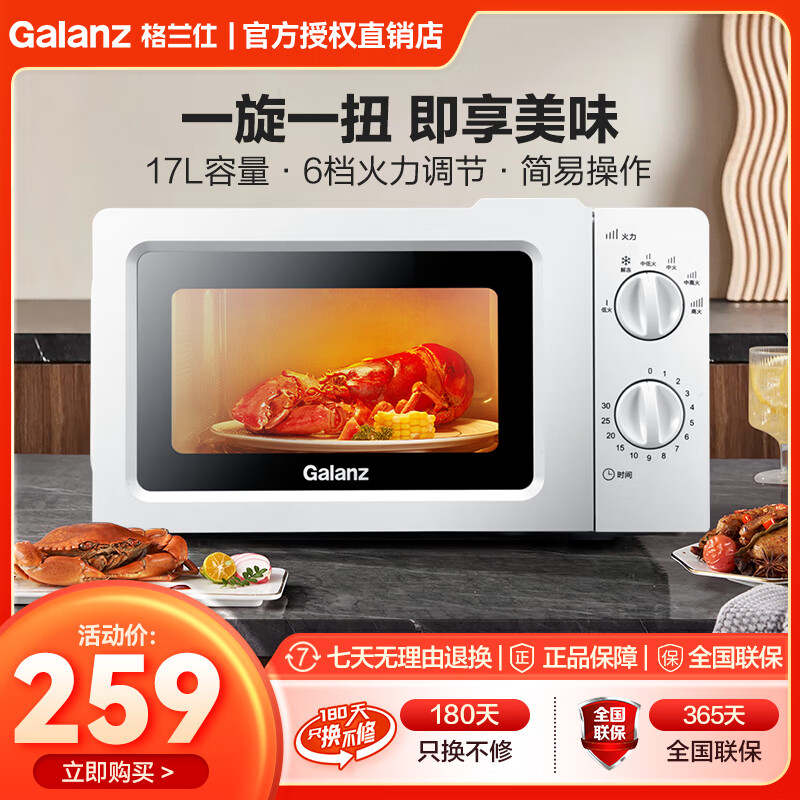 格兰仕（Galanz）微波炉家用小型迷你 360°转盘加热 简约时尚机械旋钮易操作 V1