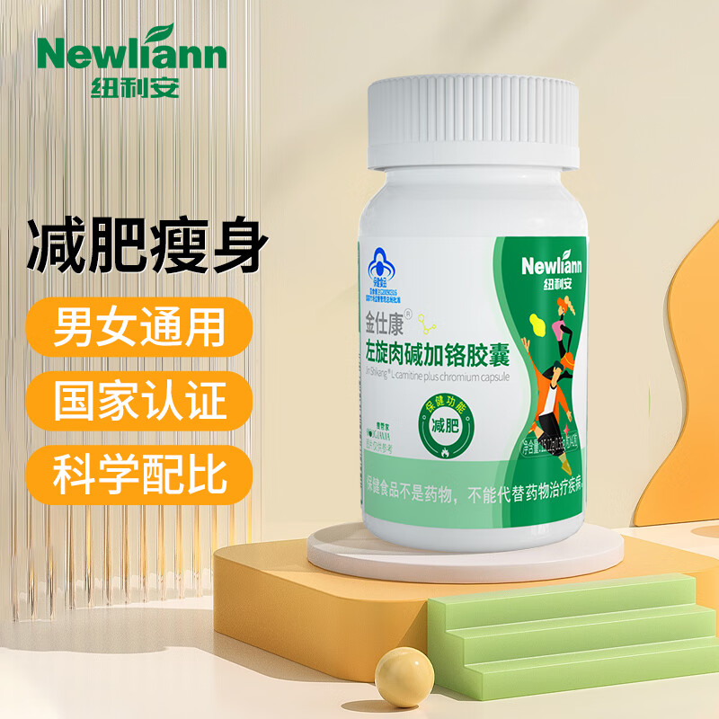 纽利安newliann 左旋肉碱加铬胶囊男女减肥瘦身专用