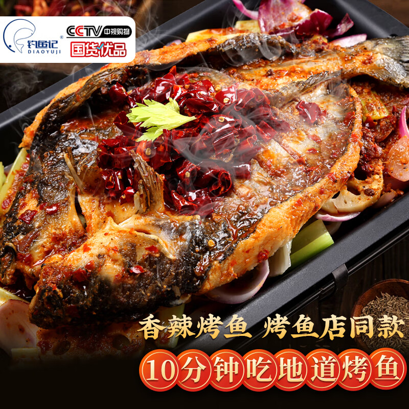 钓鱼记 香辣烤鱼620g(烤鱼店同款)秘制酱料 精选叉尾鮰鱼 火锅方便