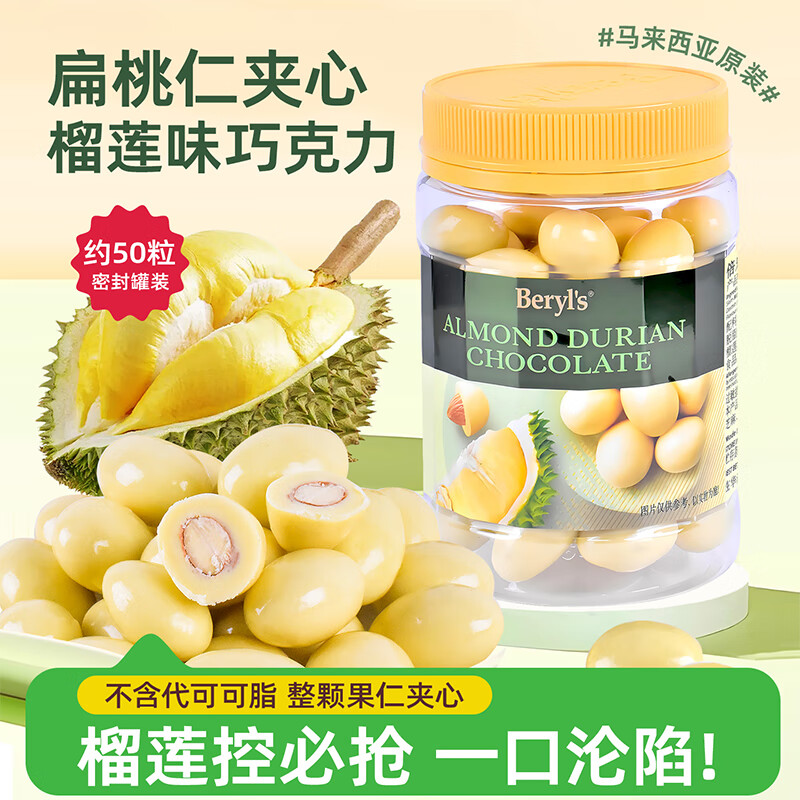 倍乐思（Beryl&#039;s）扁桃仁夹心榴莲味巧克力约50颗 300g 进口休闲零食生日感恩节礼物