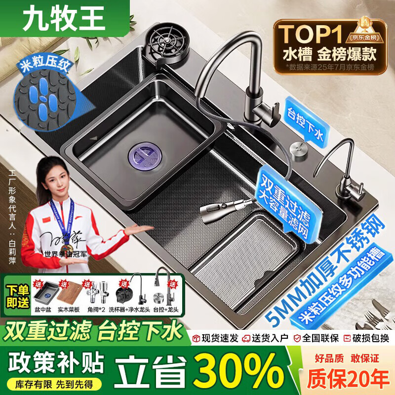 JOMOW九牧王5.0加厚厨房水槽大单槽304不锈钢洗菜盆一体盆压纹集渣盆 顶配75*45【5.0厚隔渣双重过滤】