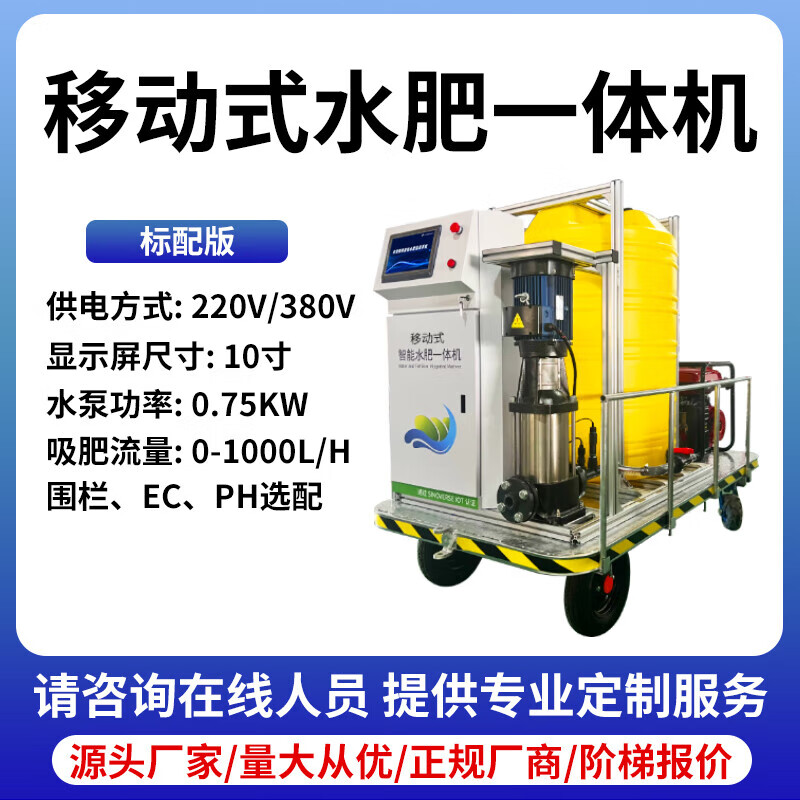 移动式水肥一体智能全自动水肥农业大棚水肥一体化滴灌喷灌 可移动