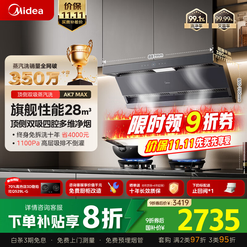 美的（Midea）【蒸汽洗AK7max】抽吸排油烟机家用28风量顶侧双吸变频自清洁烟机以旧换新国家补贴20%可配燃气灶	