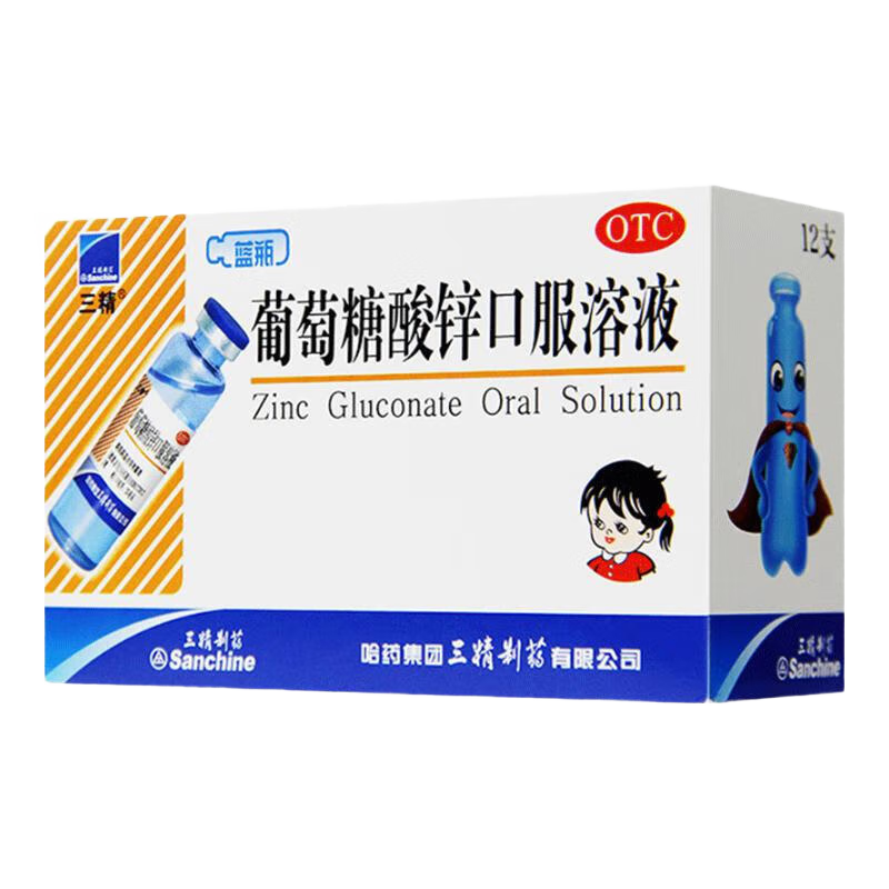 [三精]葡萄糖酸锌口服溶液 10ml:35mg*12支 10盒装 10ml儿童补锌治疗缺锌引起的营养不良厌食症儿童生长发育迟缓
