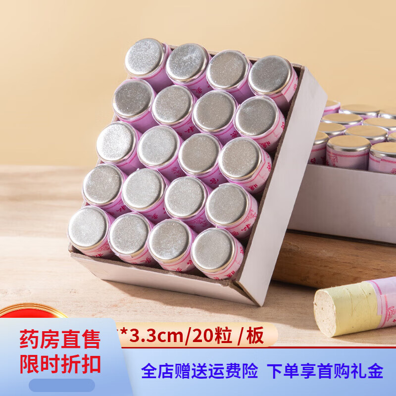 私密艾灸磁铁艾柱妇科美容院专用工具家用女性私处内阴灸陈年艾草 20粒/1盒