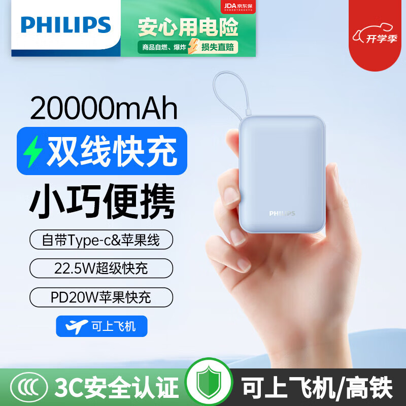 飞利浦【3C认证可上飞机】自带双线充电宝20000毫安大容量小巧便携22.5W超级快充移动电源适用华为苹果16
