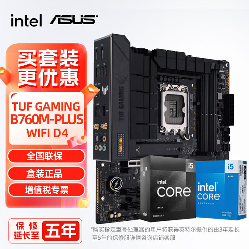 华硕（ASUS） TUF B760主板搭配i5第12代 13代14代板U套装主板CPU套装 TUF B760M-PLUS WIFI D4重炮手 I5 12600KF盒装主板CPU套装