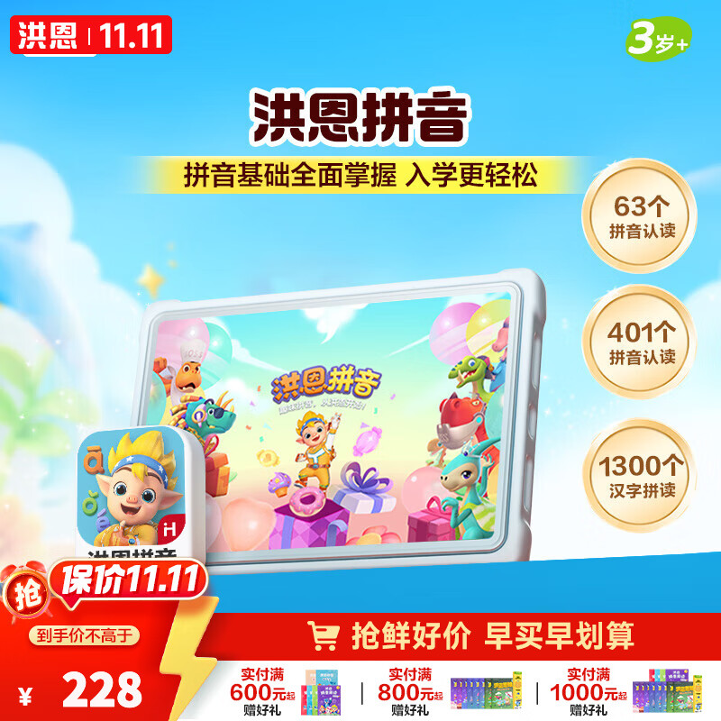 洪恩app 会员终身包早教玩具儿童 【拼音启蒙】终身包