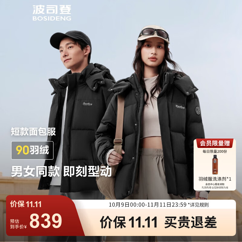 波司登（BOSIDENG）25年新款羽绒服男女同款情侣短款可脱卸帽保暖时尚经典百搭外套 黑色|8056 M 165/88A 体重约120斤以内