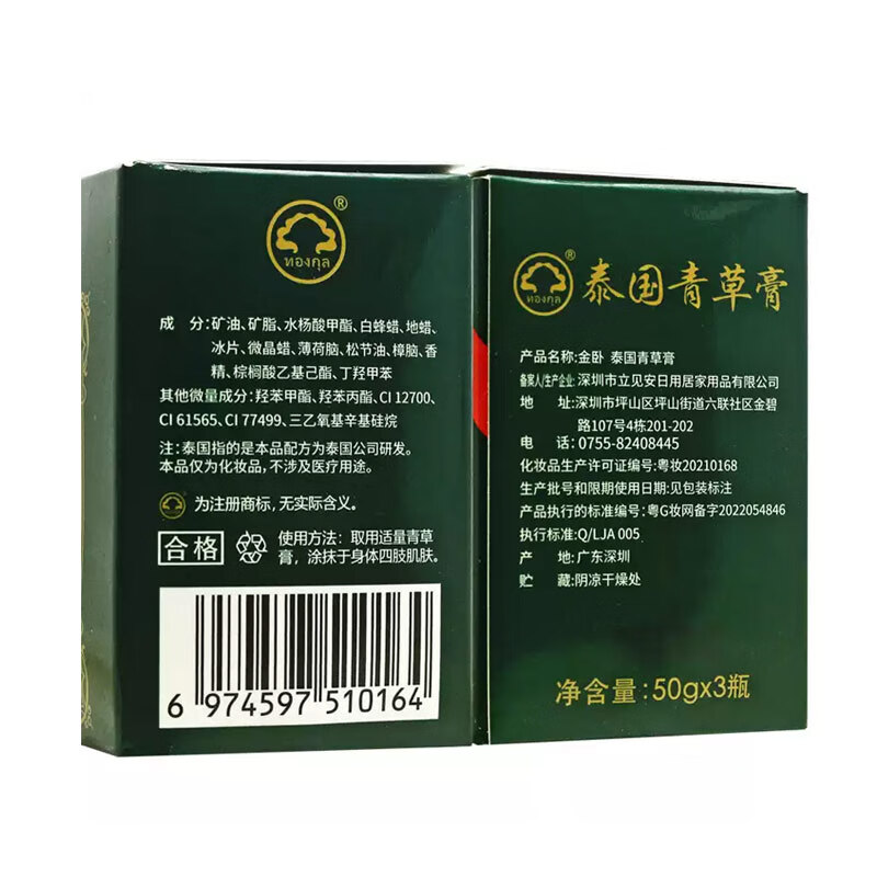 Bangrui B金卧泰国青草膏(大瓶50g)成人通用清凉绿草膏 3盒钜惠装
